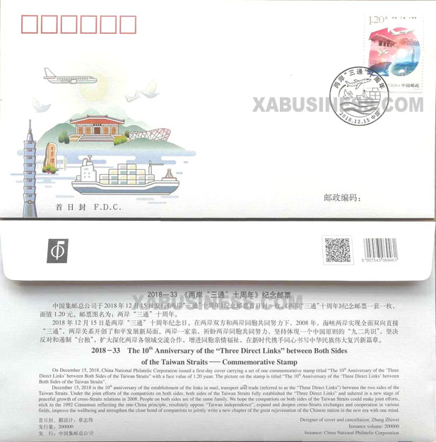10th Anniversary of Three Direct Links Across the Taiwan Straits (FDC)
