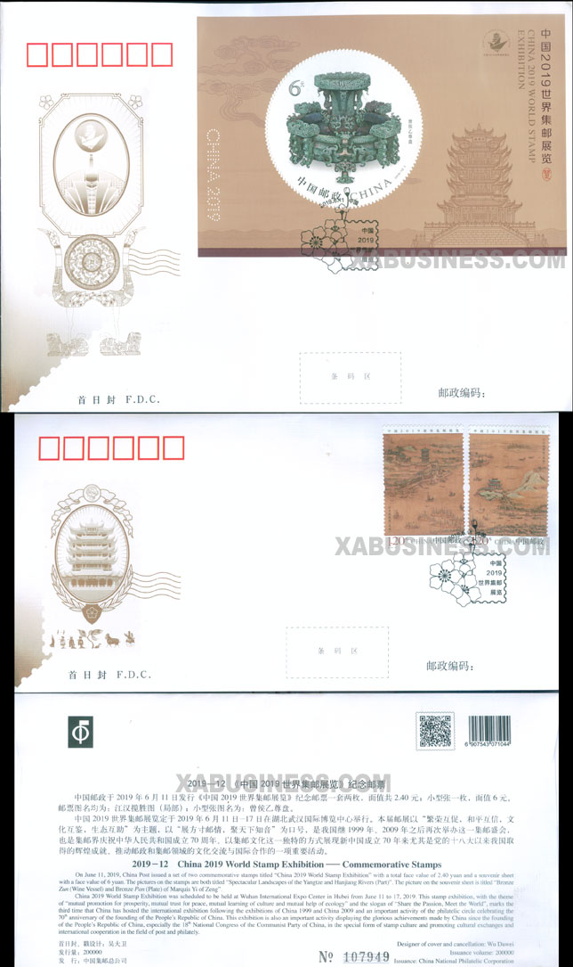 China 2019 World Stamp Exhibition (FDC)