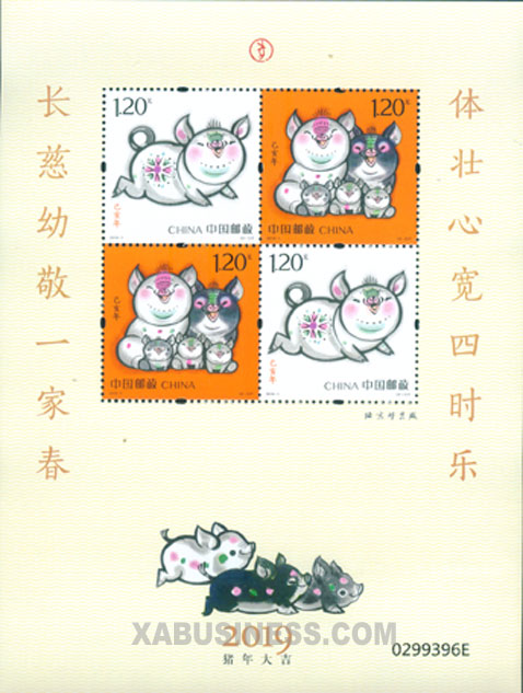 Ji Hai Year (Year of Pig) (Mini Sheet of 4)