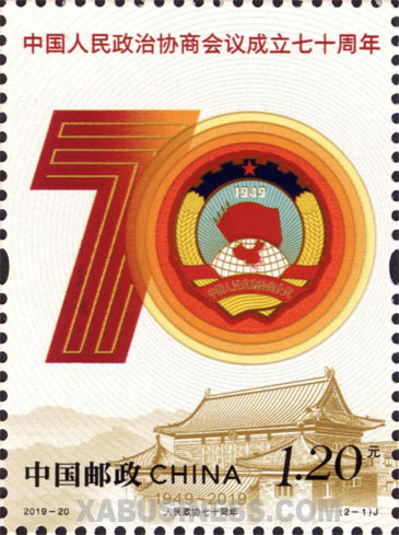 70th Anniversary of the CPPCC