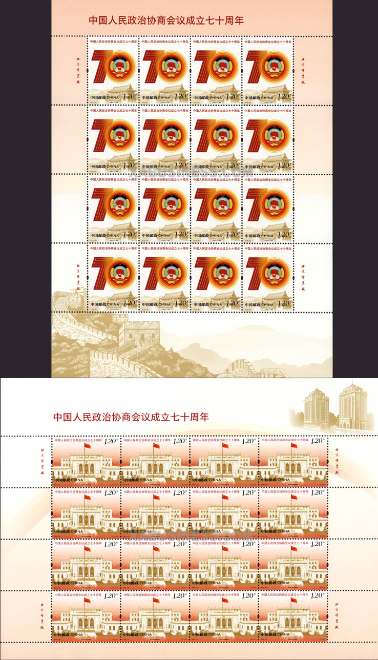 70th Anniversary of Chinese People's Political Consultative Conference (Full Sheet)