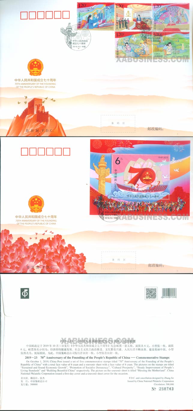 The 70th Anniversary of the Founding of the People's Republic of China (FDC)