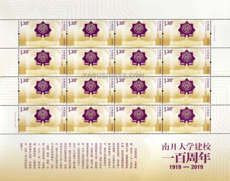 100th Anniversary of Nankai University (Full Sheet)