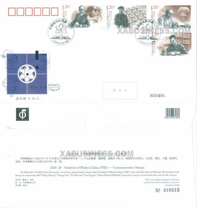 Scientists of Modern China (8th Set) (FDC)