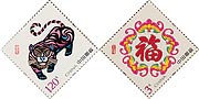 	
Happy Ren-yin Year & The Five Blessings Arrive - Special-use Stamp for Happy New Year