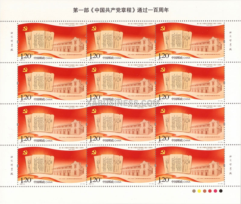 	Centenary of the Official Adoption of the First Construction of the Communist Party of China (Full Sheet)