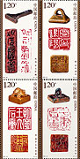 Chinese Seal Engraving