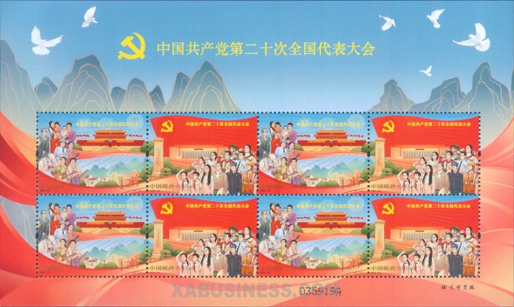 20th National Congress of Communist Party of China (Mini Sheet)