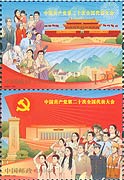 20th National Congress of Communist Party of China