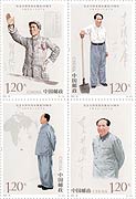 130th Anniversary of the Birth of Comrade Mao Zedong