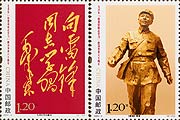 60th Anniversary of the Chairman Mao's Inscription - Follow the examples of Comrade Lei Feng