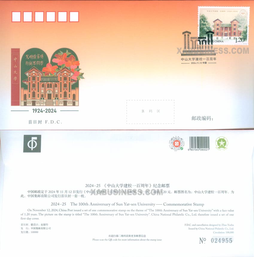 The 100th Anniversary of Sun Yat-sen University (FDC)