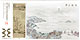 China 2011-27th Asian International Stamp Exhibition imperf S/S 
