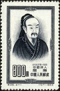 Qu Yuan (poet, China)