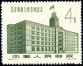 The building of Beijing Telegraph