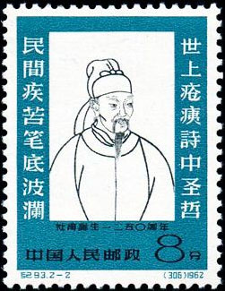 Portrait of Du Fu