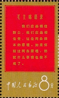 Quotation of Chairman Mao