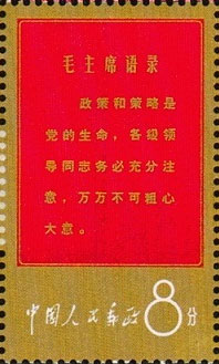 Quotation of Chairman Mao