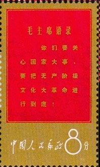 Quotation of Chairman Mao