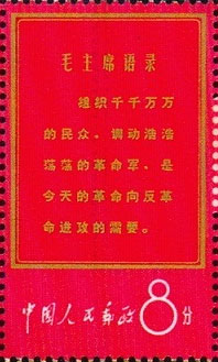 Quotation of Chairman Mao