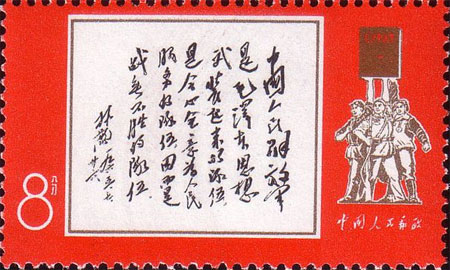 Inscription by Lin Biao