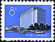 Beijing Hotel