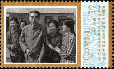 Comrade Zhou Enlai and Farmers in Dazhai