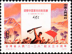 February 28 Uprising of People of Taiwan Province