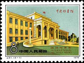 Centre Archive of China