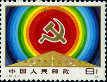 60th Anniv. of Communist Party of China