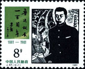 In the youth of Lu Xun