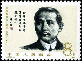 Portrait of Sun Yat-sen