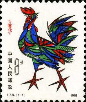 Xinyou Year (Year of the Cock)