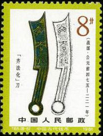 Qifahua knife-shaped coin
