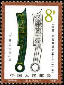 Jiemozhi Fahua knife-shaped coin