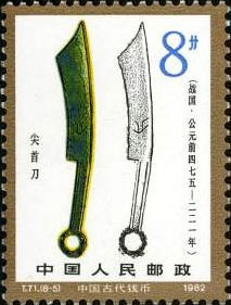 Cuspate head knife-shaped coin