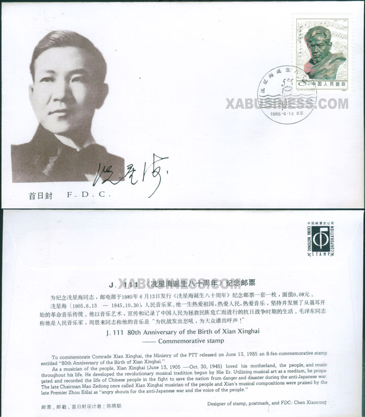 80th Anniv. of Birth of Xian Xinghai (FDC)