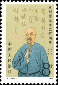 Portrait of Lin Zexu