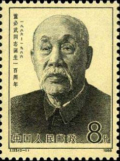 Portrait of Dong Biwu