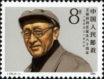 Portrait of Wang Jiaxiang