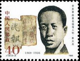 Zhang Taiyan