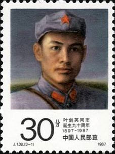 Portrait of Ye Jianyi in youth