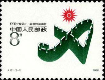 The badge of  1990 Beijing 11th Asian Game