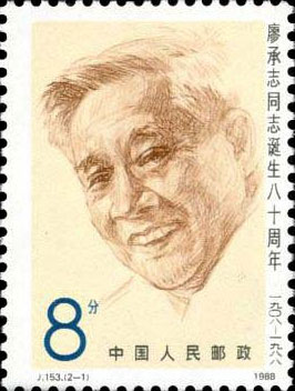 Portrait of Liao Chengzhi