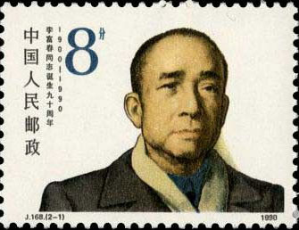 Portrait of Comrade Li Fuchun