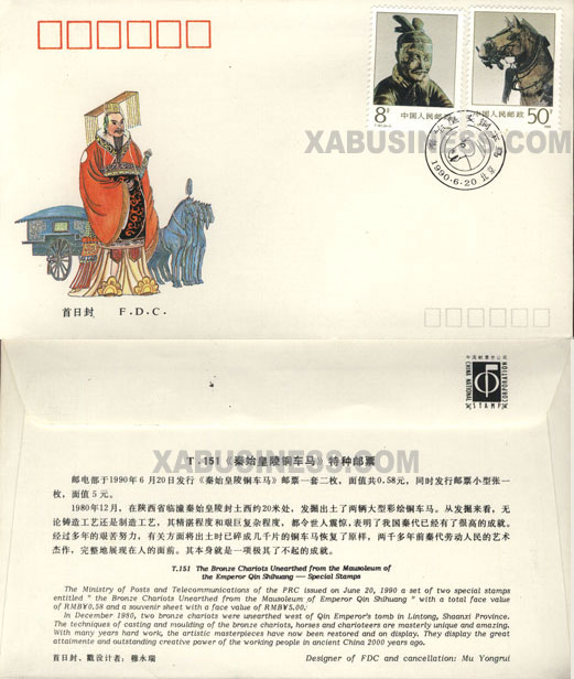 China 1990 T151 Qin Shi Huang Bronze Chariot Horses Unearthed Stamp FDC 