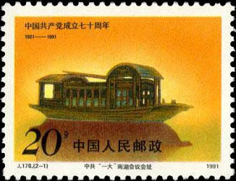 The Site of 1st  Nanhu  Conference of the CPC