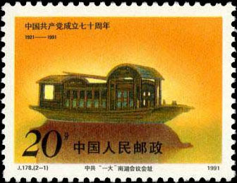 The Site of 1st Nanhu Conference of the CPC