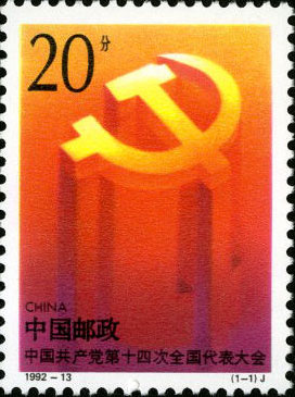 14th National Congress of the Communist Party of China