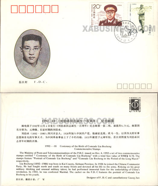 Centenary of Birth of Comrade Liu Bocheng
